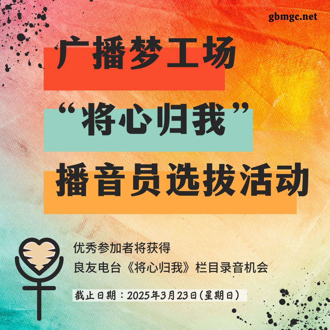 广播梦工场:圣诞广播剧演绎活动